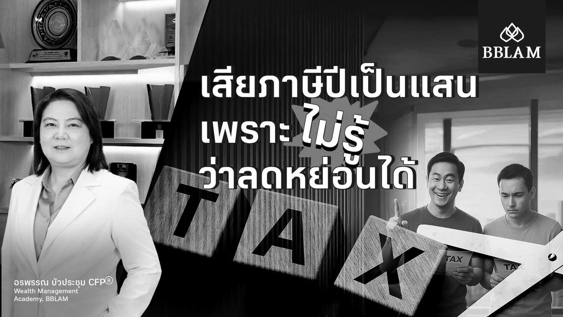 เลือกชม