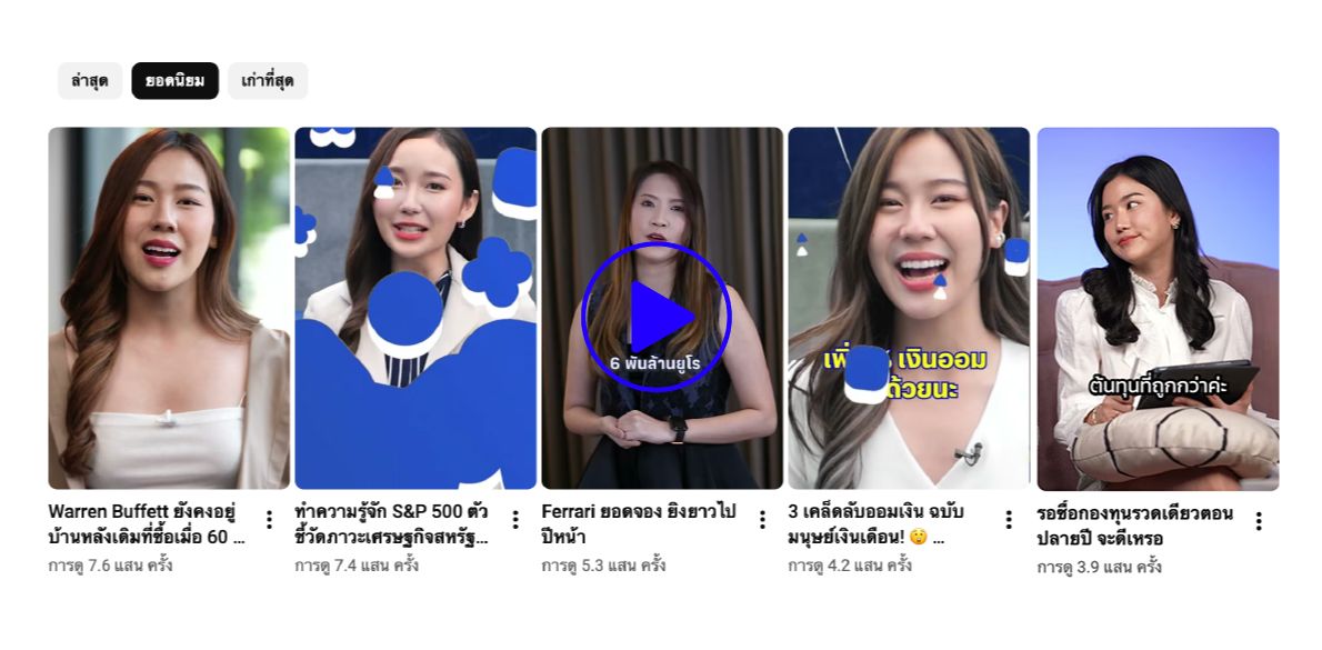 เลือกชม