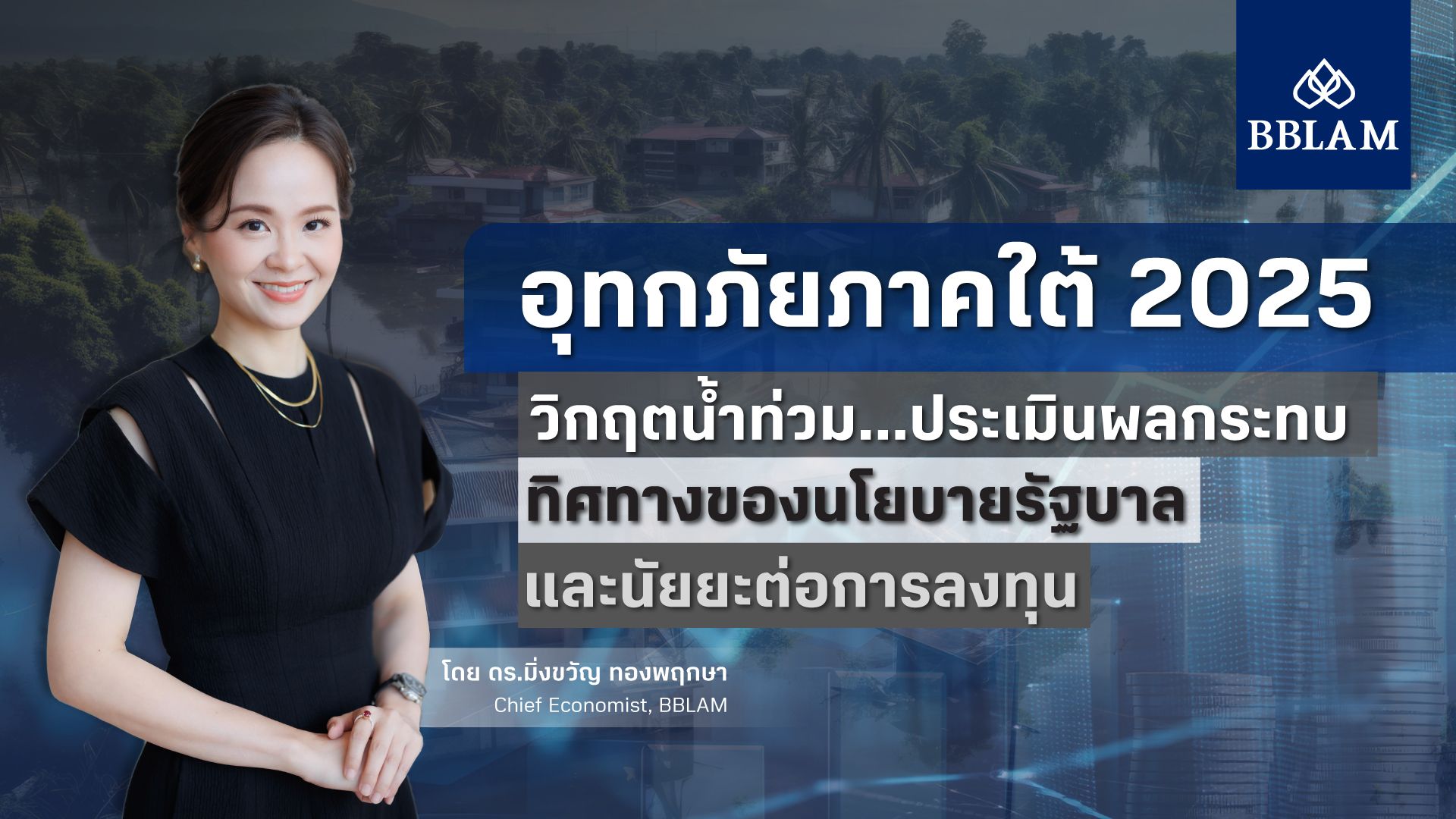 เลือกชม