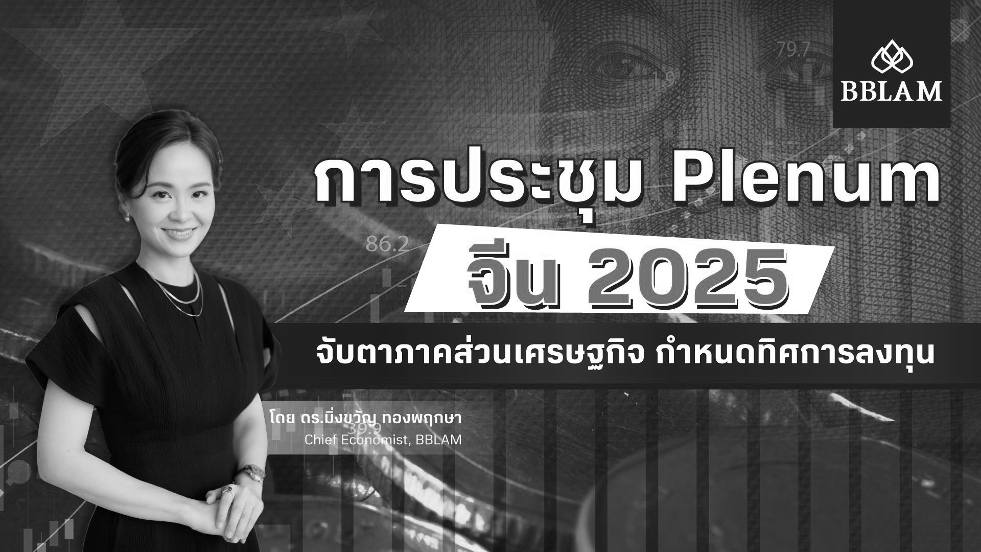 เลือกชม