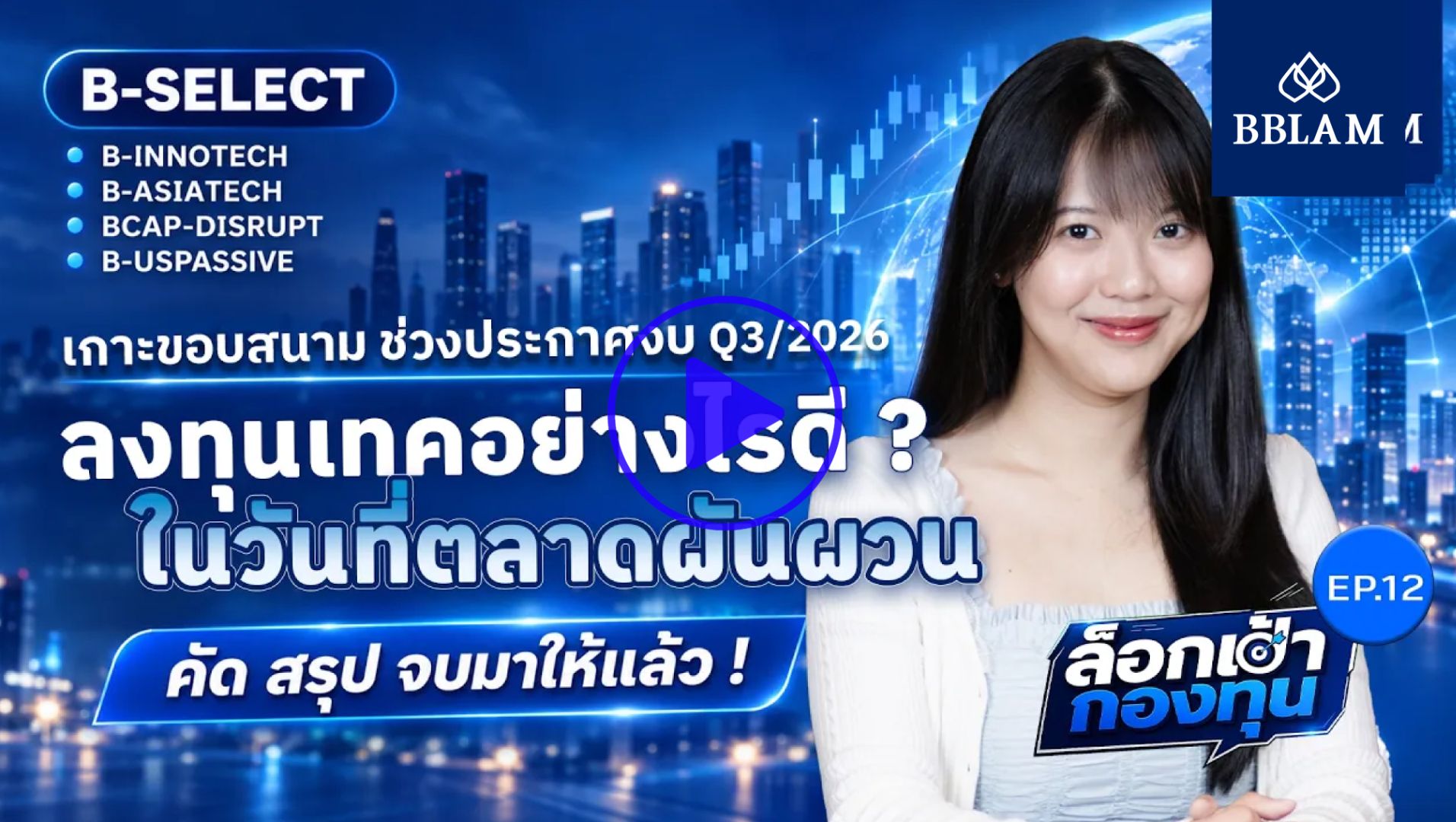 เลือกชม