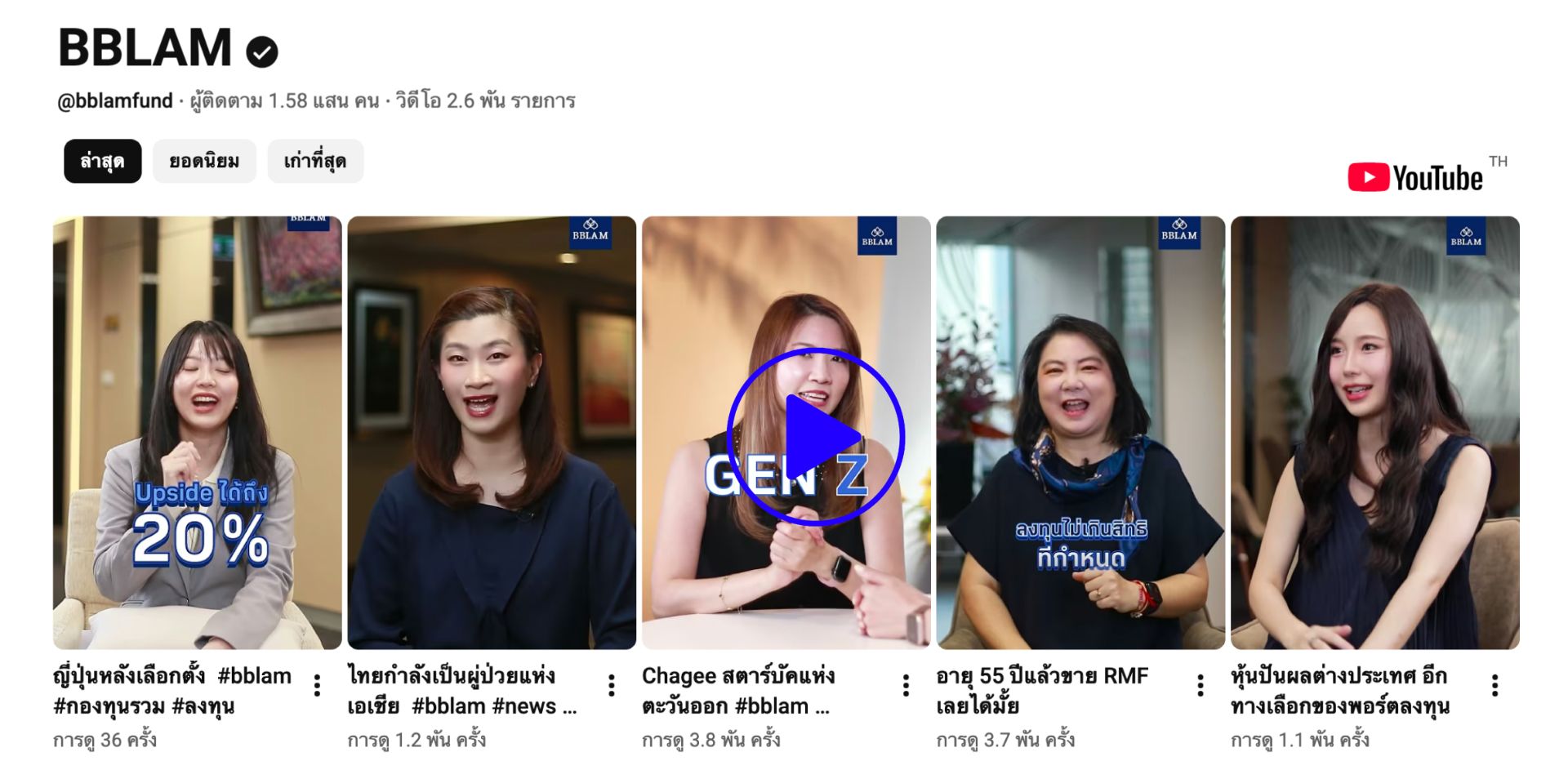 เลือกชม